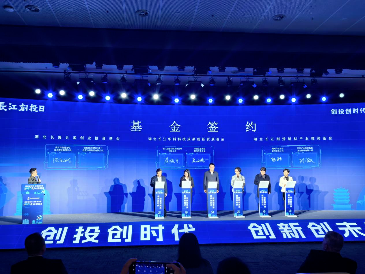 6776永利集团与长江产业集团共同发起设立长翼共盈创投基金，资本赋能助力6776永利集团强链补链