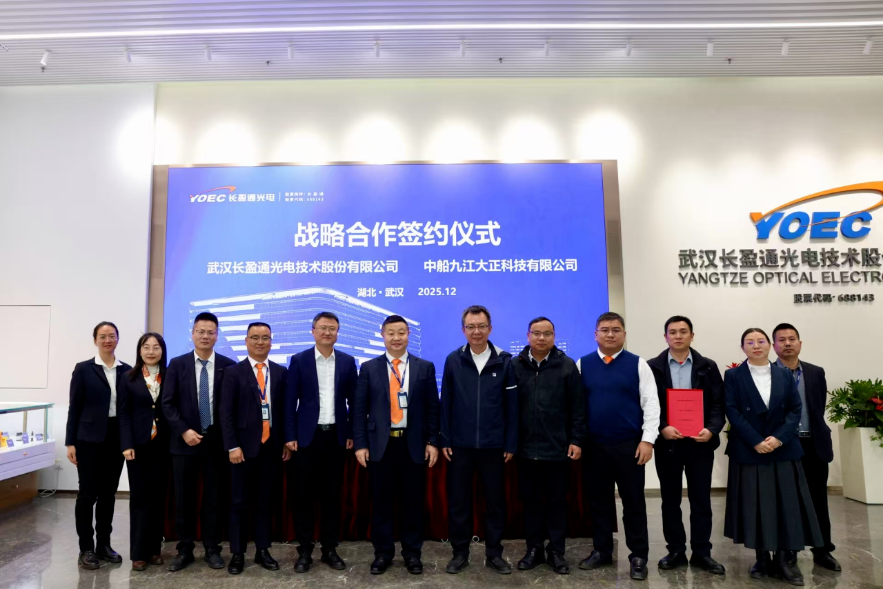 6776永利集团与中船九江大正战略合作签约：以温箱技术协同开启光电产业新局