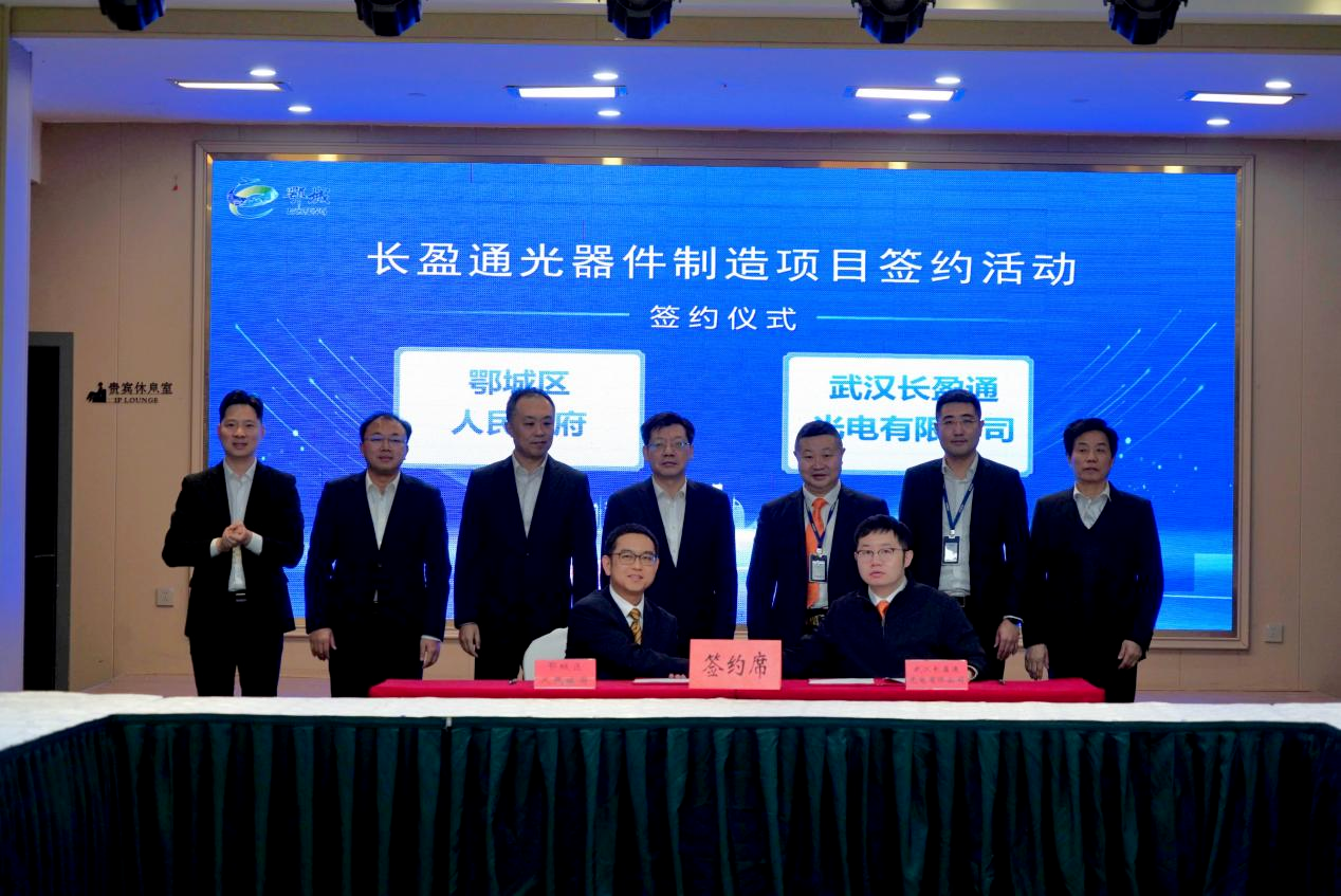 战略布局 情系桑梓 | 6776永利集团年产值亿元光电项目落户鄂州，构建光器件产业新生态​
